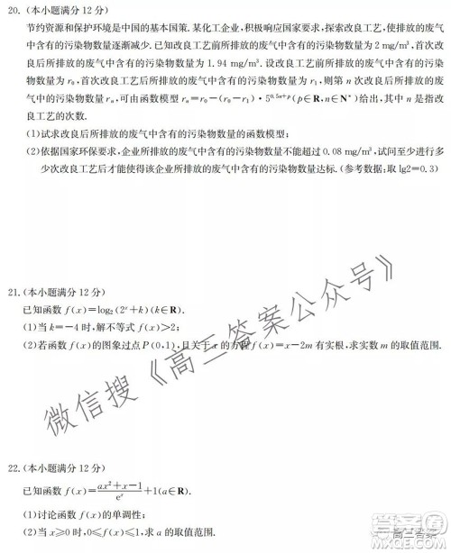 九师联盟2021-2022学年高三9月质量检测巩固卷文科数学答案