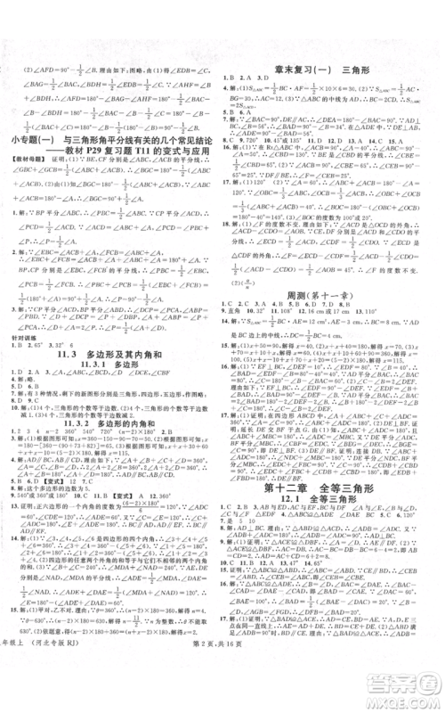 安徽师范大学出版社2021名校课堂八年级上册数学人教版河北专版参考答案