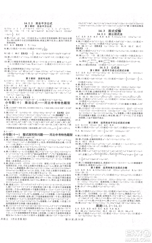 安徽师范大学出版社2021名校课堂八年级上册数学人教版河北专版参考答案