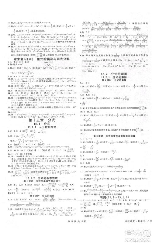 安徽师范大学出版社2021名校课堂八年级上册数学人教版河北专版参考答案