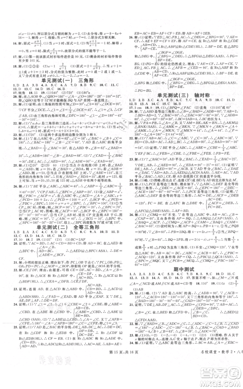 安徽师范大学出版社2021名校课堂八年级上册数学人教版河北专版参考答案