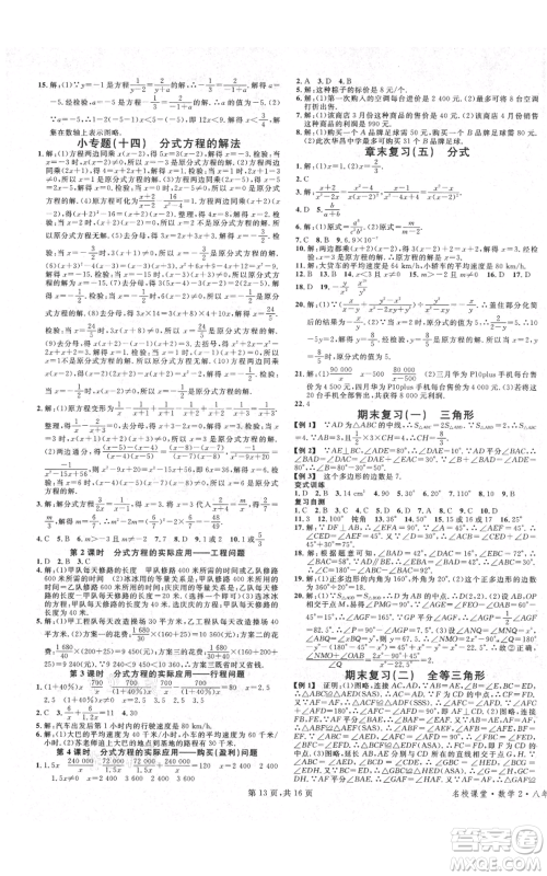 安徽师范大学出版社2021名校课堂八年级上册数学人教版河北专版参考答案