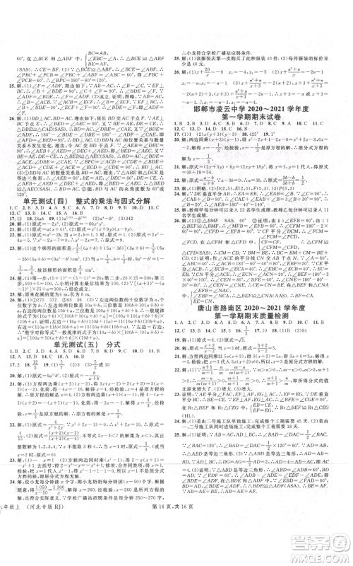 安徽师范大学出版社2021名校课堂八年级上册数学人教版河北专版参考答案