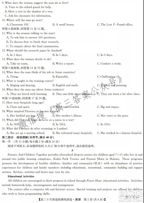 九师联盟2021-2022学年高三9月质量检测巩固卷英语试题及答案