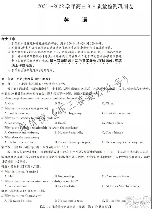 九师联盟2021-2022学年高三9月质量检测巩固卷英语试题及答案