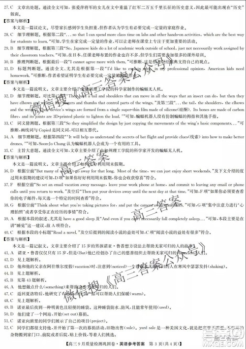 九师联盟2021-2022学年高三9月质量检测巩固卷英语试题及答案