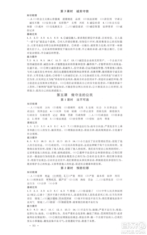 开明出版社2021名校课堂八年级上册道德与法治背记手册人教版参考答案 开明出版社2021名校课堂八年级上册道德与法治背记手册人教版参考答案