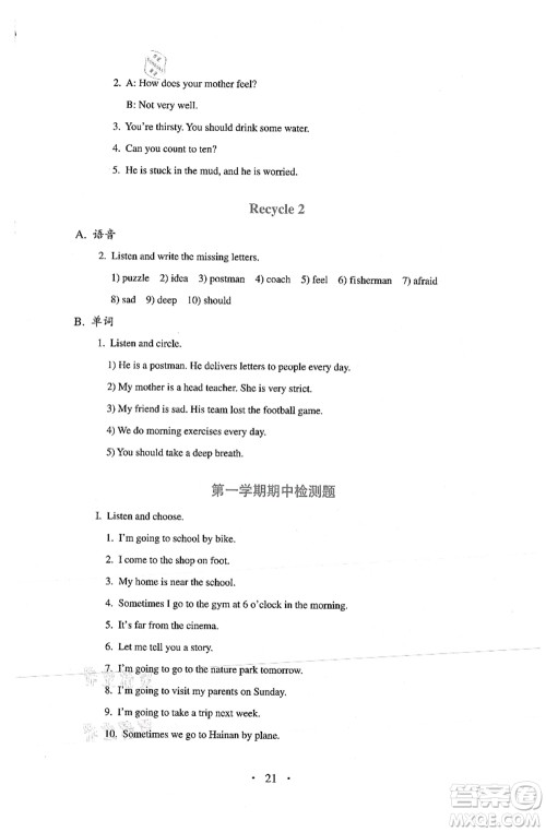 人民教育出版社2021同步解析与测评六年级英语上册PEP版答案