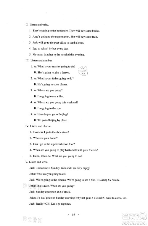 人民教育出版社2021同步解析与测评六年级英语上册PEP版答案