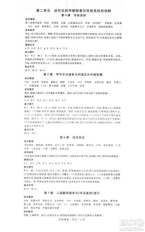 中国地图出版社2021名校课堂八年级上册历史人教版背记手册参考答案