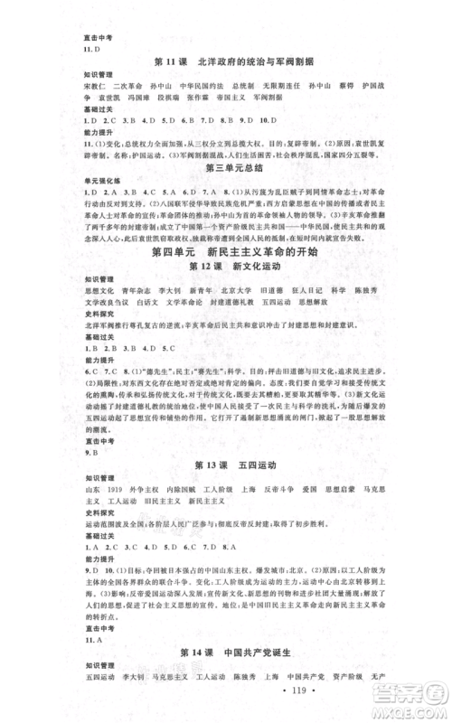 中国地图出版社2021名校课堂八年级上册历史人教版背记手册参考答案