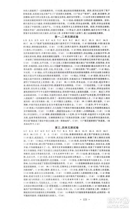 中国地图出版社2021名校课堂八年级上册历史人教版背记手册参考答案