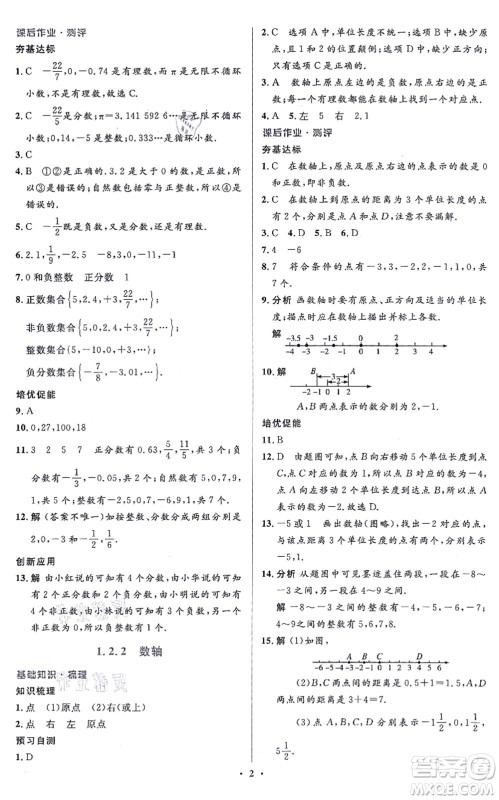 人民教育出版社2021同步解析与测评学考练七年级数学上册人教版答案