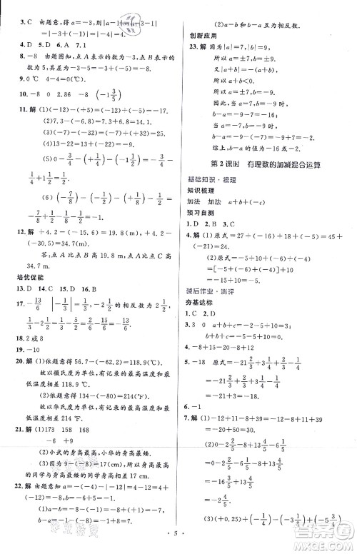 人民教育出版社2021同步解析与测评学考练七年级数学上册人教版答案