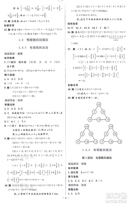 人民教育出版社2021同步解析与测评学考练七年级数学上册人教版答案