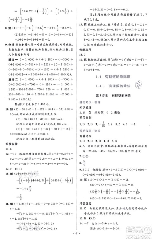 人民教育出版社2021同步解析与测评学考练七年级数学上册人教版答案