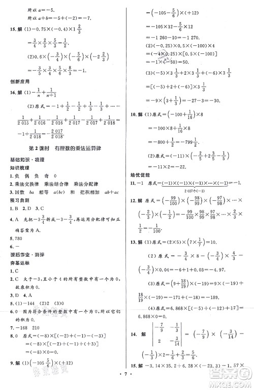 人民教育出版社2021同步解析与测评学考练七年级数学上册人教版答案