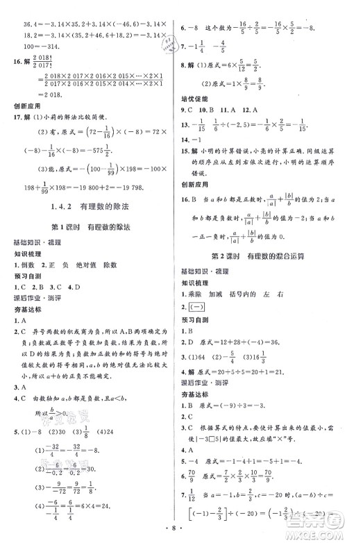 人民教育出版社2021同步解析与测评学考练七年级数学上册人教版答案