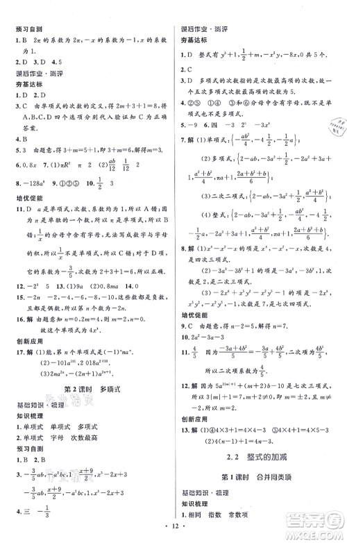 人民教育出版社2021同步解析与测评学考练七年级数学上册人教版答案