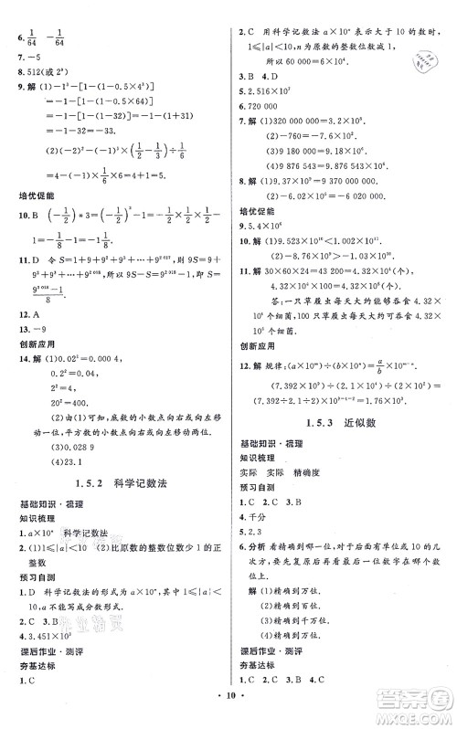 人民教育出版社2021同步解析与测评学考练七年级数学上册人教版答案