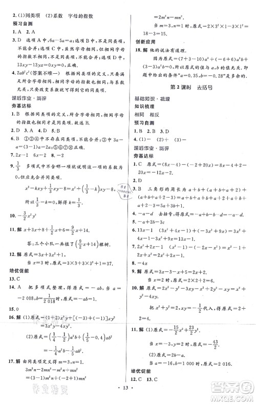 人民教育出版社2021同步解析与测评学考练七年级数学上册人教版答案