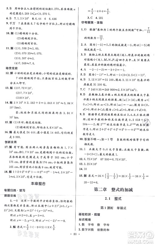 人民教育出版社2021同步解析与测评学考练七年级数学上册人教版答案