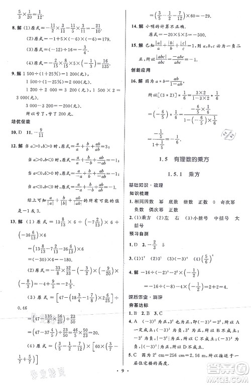 人民教育出版社2021同步解析与测评学考练七年级数学上册人教版答案