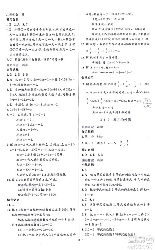 人民教育出版社2021同步解析与测评学考练七年级数学上册人教版答案