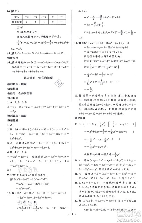 人民教育出版社2021同步解析与测评学考练七年级数学上册人教版答案