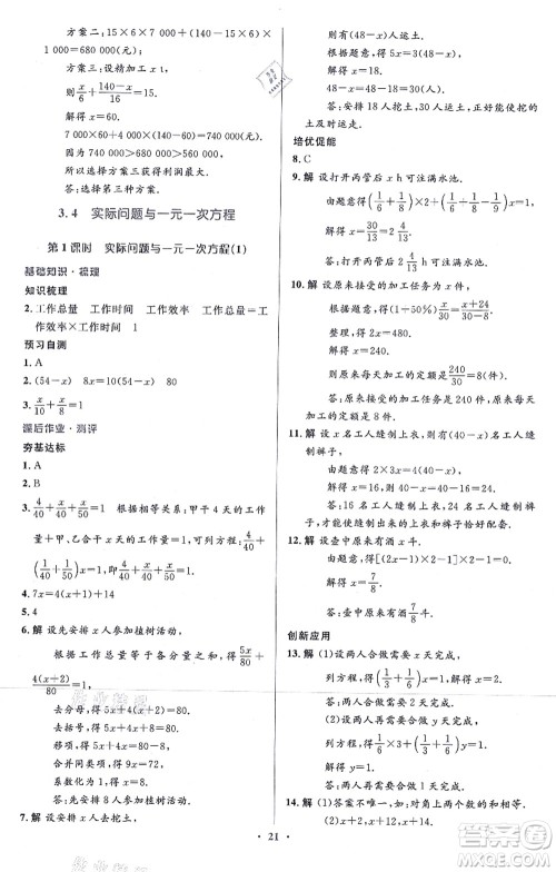 人民教育出版社2021同步解析与测评学考练七年级数学上册人教版答案