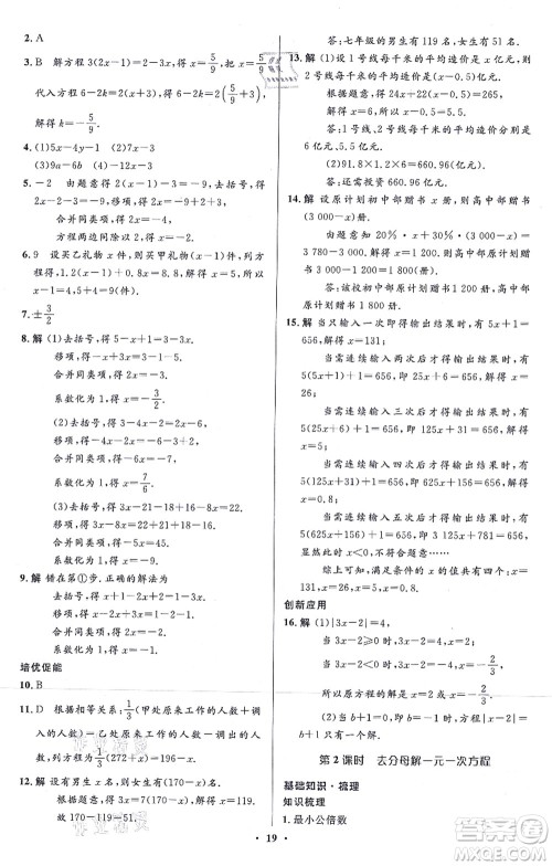 人民教育出版社2021同步解析与测评学考练七年级数学上册人教版答案