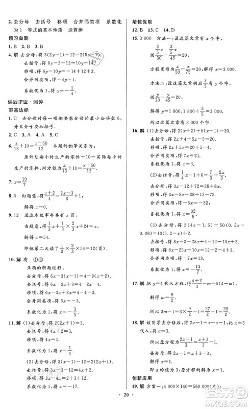 人民教育出版社2021同步解析与测评学考练七年级数学上册人教版答案