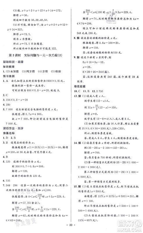 人民教育出版社2021同步解析与测评学考练七年级数学上册人教版答案