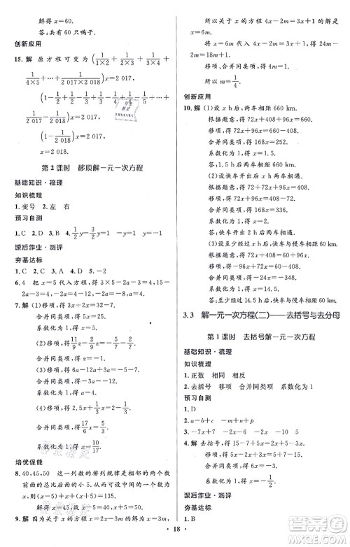 人民教育出版社2021同步解析与测评学考练七年级数学上册人教版答案