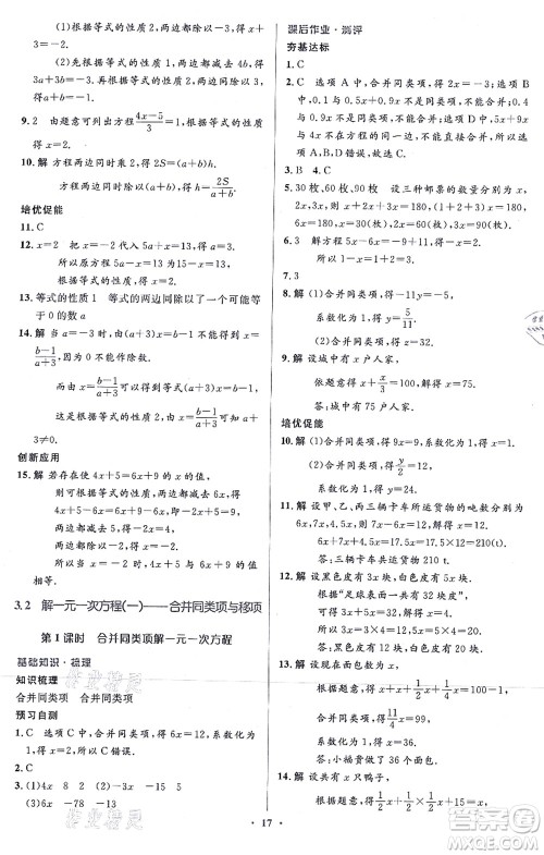 人民教育出版社2021同步解析与测评学考练七年级数学上册人教版答案