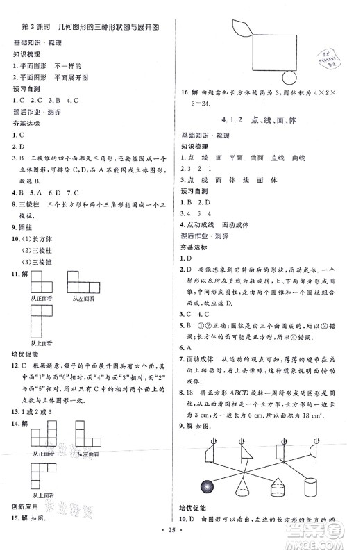 人民教育出版社2021同步解析与测评学考练七年级数学上册人教版答案