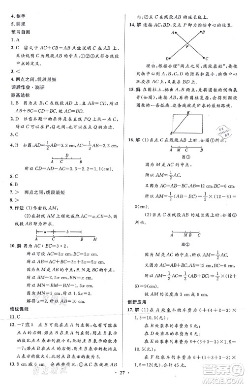 人民教育出版社2021同步解析与测评学考练七年级数学上册人教版答案