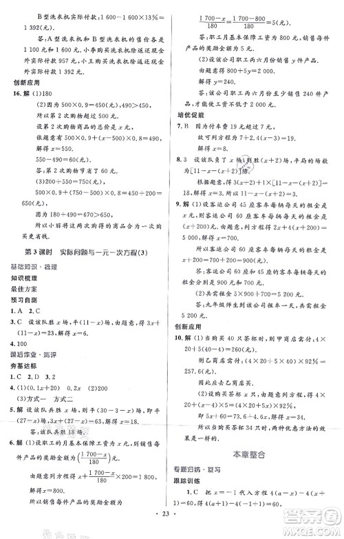 人民教育出版社2021同步解析与测评学考练七年级数学上册人教版答案