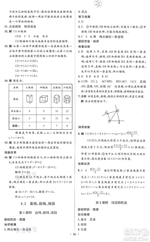 人民教育出版社2021同步解析与测评学考练七年级数学上册人教版答案