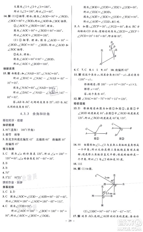 人民教育出版社2021同步解析与测评学考练七年级数学上册人教版答案