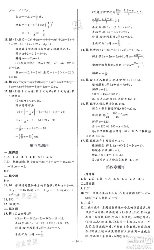 人民教育出版社2021同步解析与测评学考练七年级数学上册人教版答案