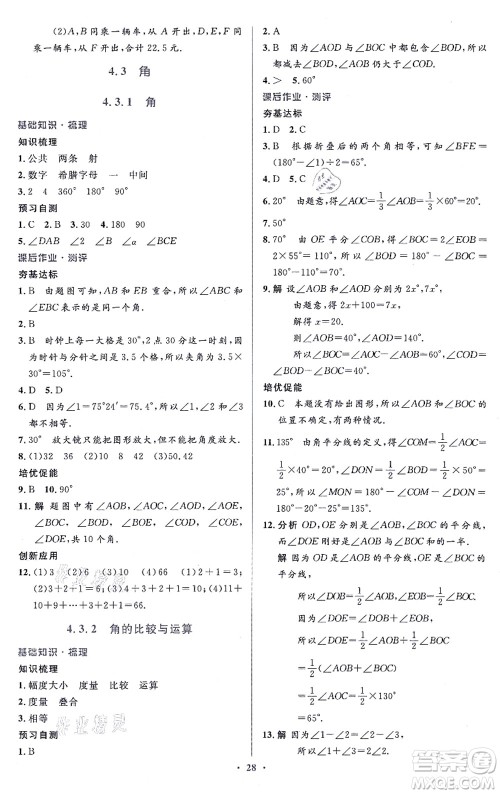 人民教育出版社2021同步解析与测评学考练七年级数学上册人教版答案