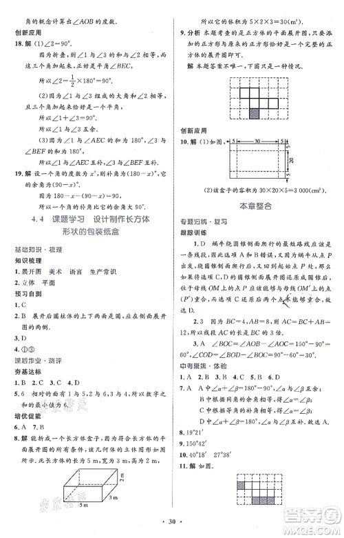 人民教育出版社2021同步解析与测评学考练七年级数学上册人教版答案