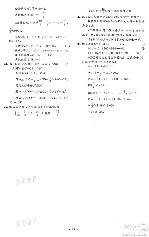 人民教育出版社2021同步解析与测评学考练七年级数学上册人教版答案