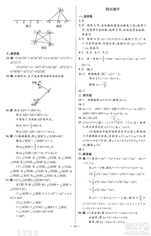 人民教育出版社2021同步解析与测评学考练七年级数学上册人教版答案