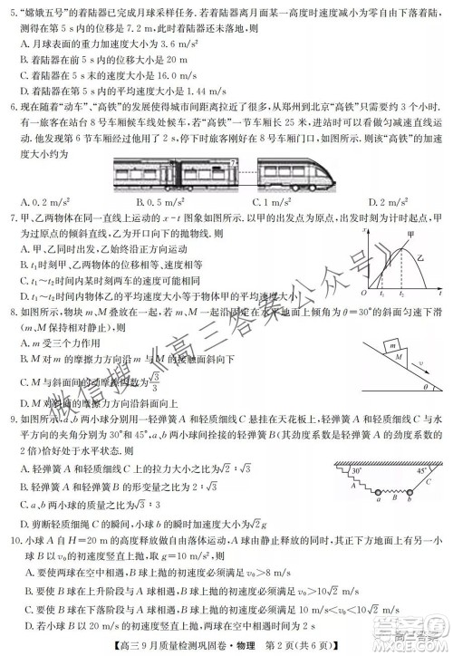 九师联盟2021-2022学年高三9月质量检测巩固卷物理试题及答案