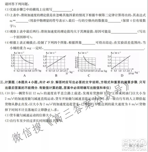九师联盟2021-2022学年高三9月质量检测巩固卷物理试题及答案 九师联盟2021-2022学年高三9月质量检测巩固卷物理试题及答案