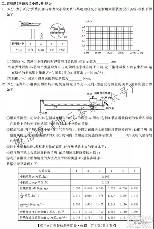 九师联盟2021-2022学年高三9月质量检测巩固卷物理试题及答案 九师联盟2021-2022学年高三9月质量检测巩固卷物理试题及答案