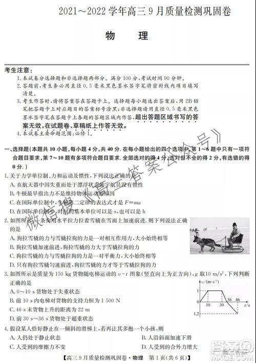 九师联盟2021-2022学年高三9月质量检测巩固卷物理试题及答案 九师联盟2021-2022学年高三9月质量检测巩固卷物理试题及答案