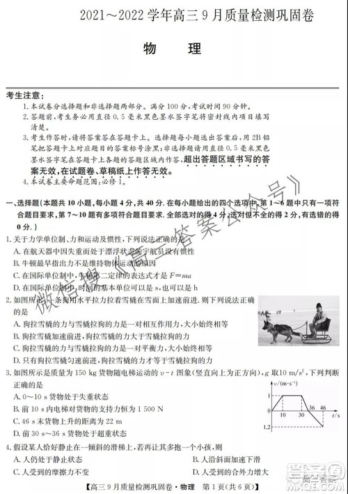 九师联盟2021-2022学年高三9月质量检测巩固卷物理试题及答案